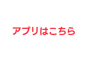 今すぐダウンロード